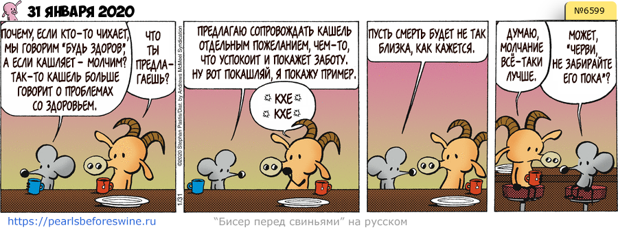 Комикс 2020-01-31