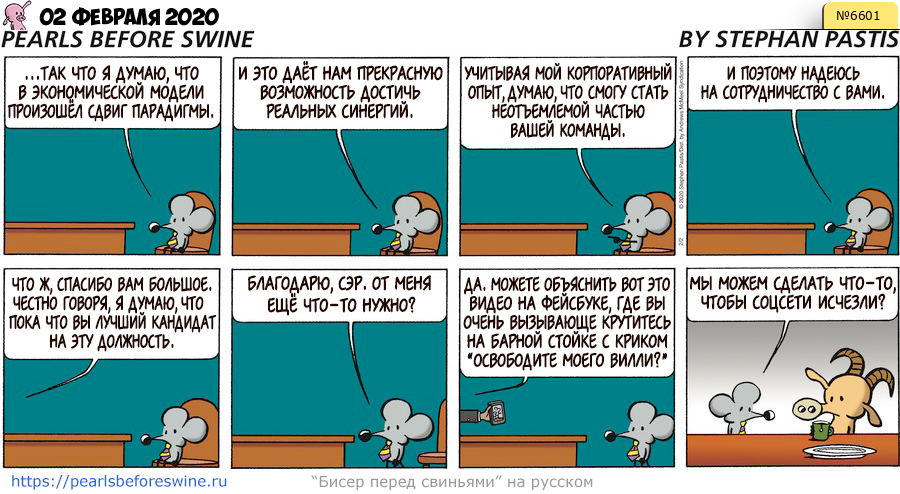 Комикс 2020-02-02
