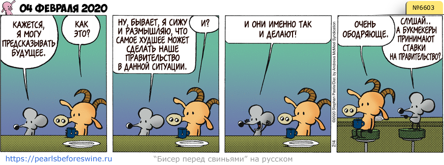 Комикс 2020-02-04