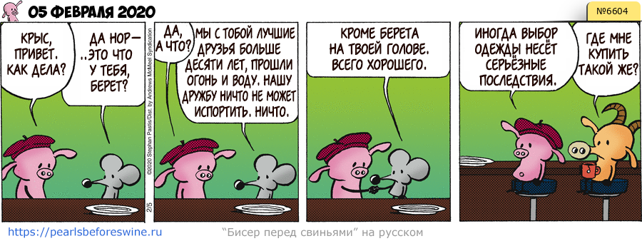 Комикс 2020-02-05