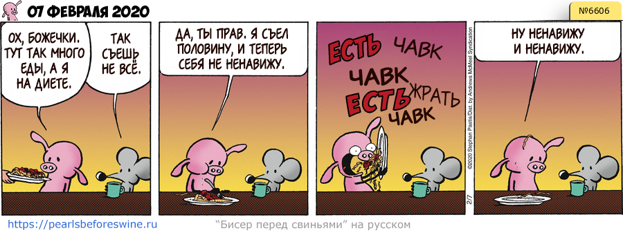 Комикс 2020-02-07