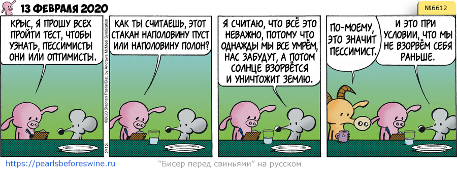 Комикс 2020-02-13