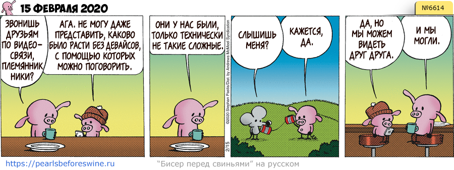 Комикс 2020-02-15