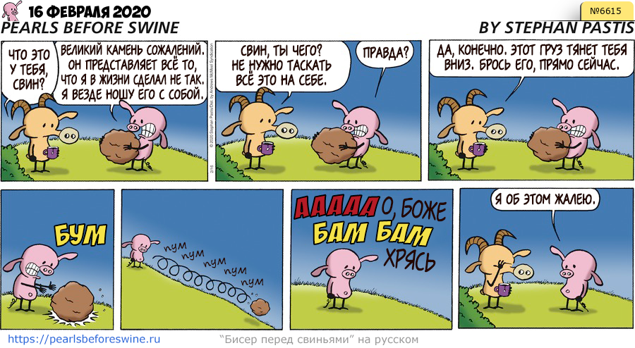 Комикс 2020-02-16