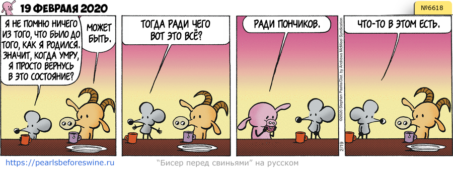 Комикс 2020-02-19