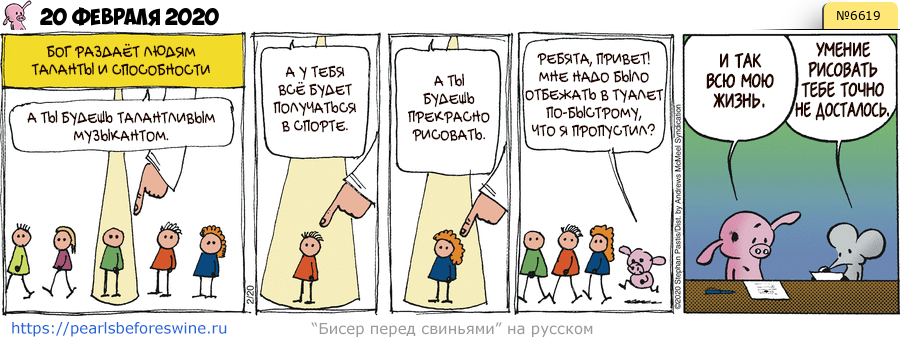 Комикс 2020-02-20