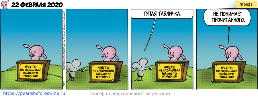 Комикс 2020-02-22