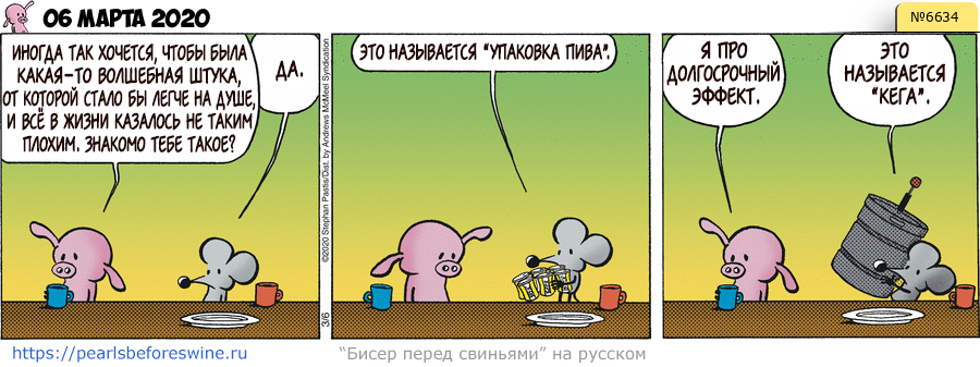 Комикс 2020-03-06