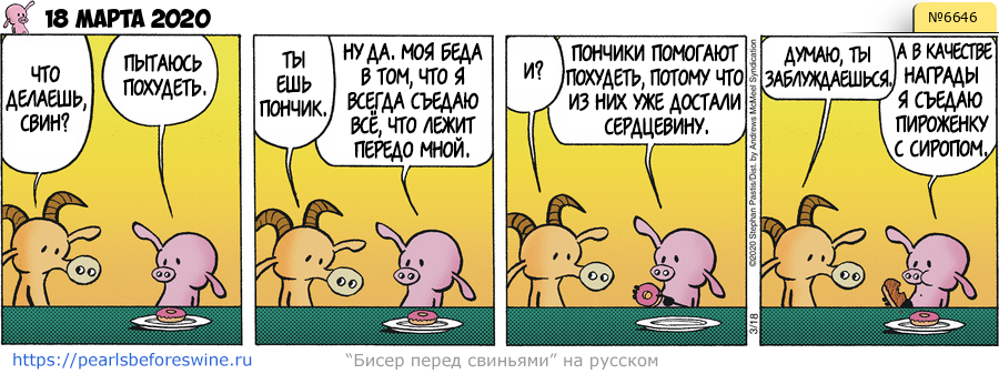 Комикс 2020-03-18
