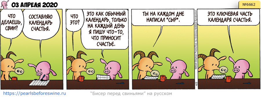 Комикс 2020-04-03