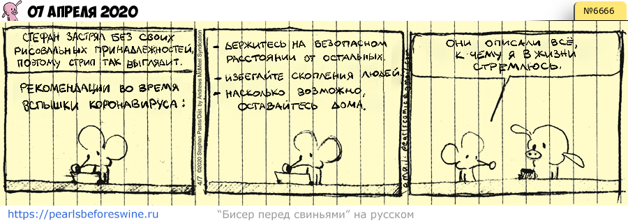Комикс 2020-04-07