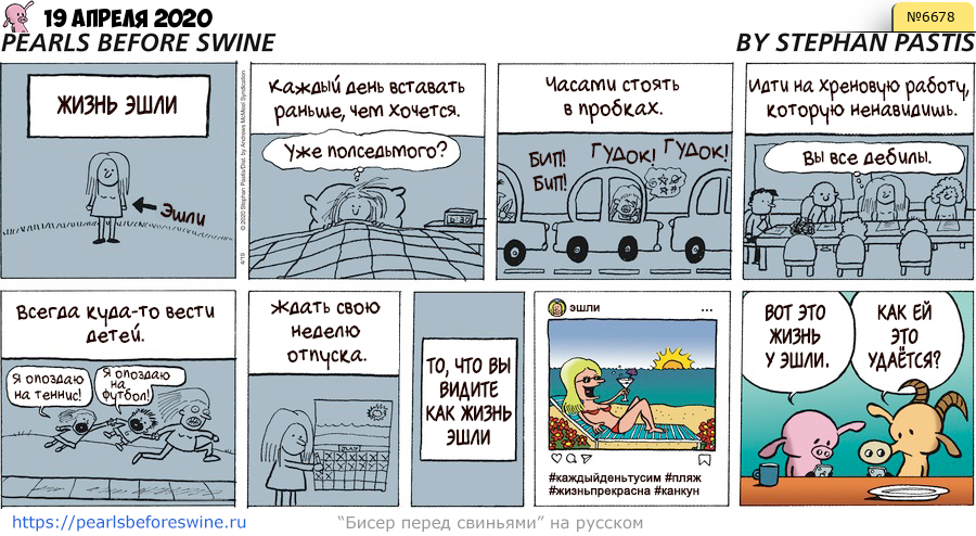 Комикс 2020-04-19