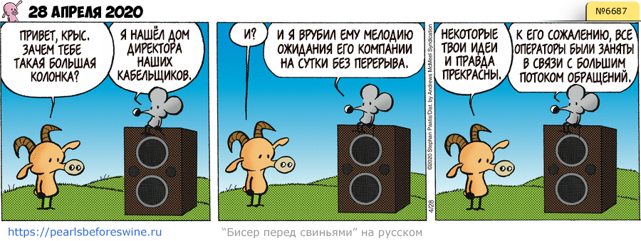 Комикс 2020-04-28