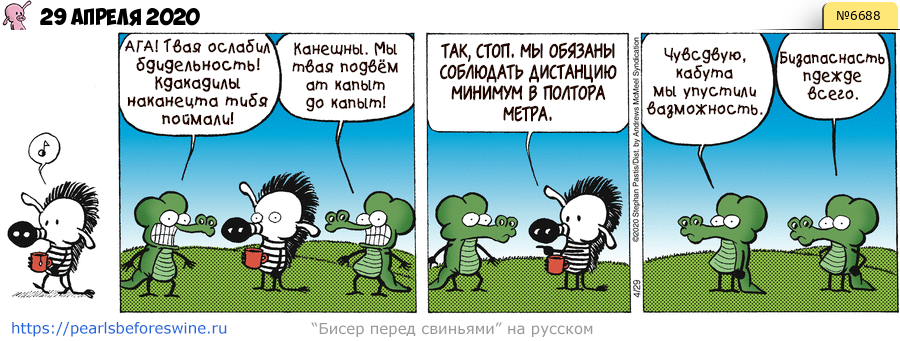 Комикс 2020-04-29