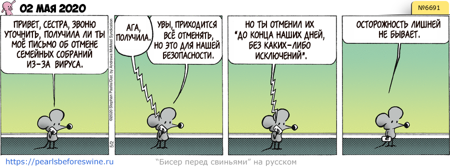 Комикс 2020-05-02
