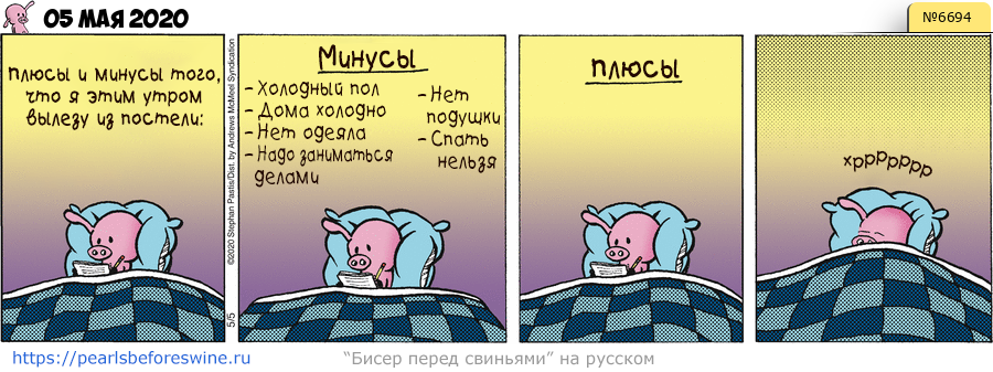 Комикс 2020-05-05
