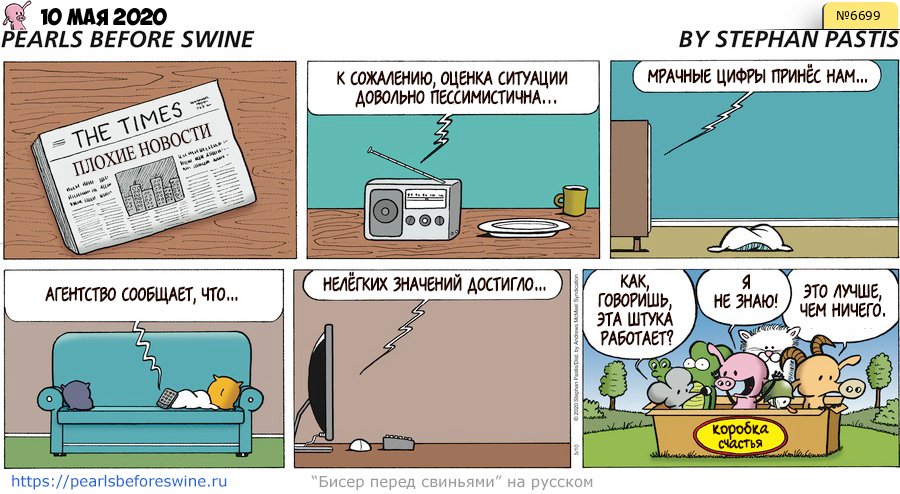 Комикс 2020-05-10