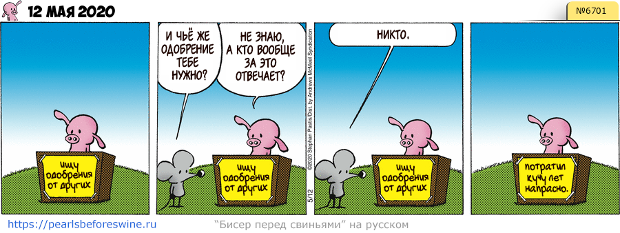 Комикс 2020-05-12
