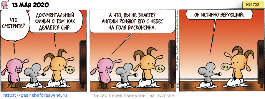 Комикс 2020-05-13
