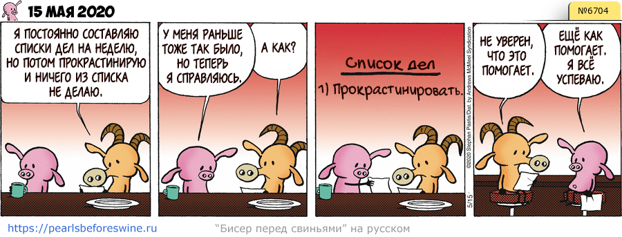 Комикс 2020-05-15