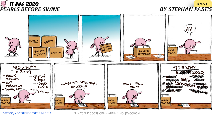 Комикс 2020-05-17