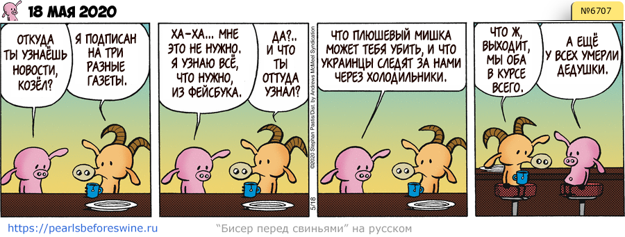Комикс 2020-05-18