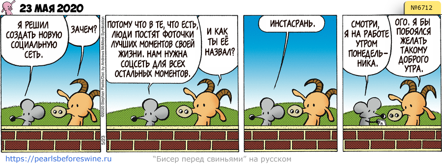 Комикс 2020-05-23