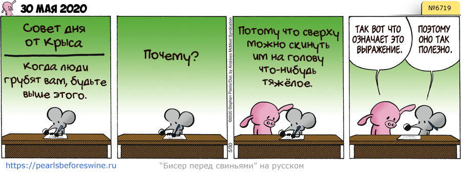 Комикс 2020-05-30