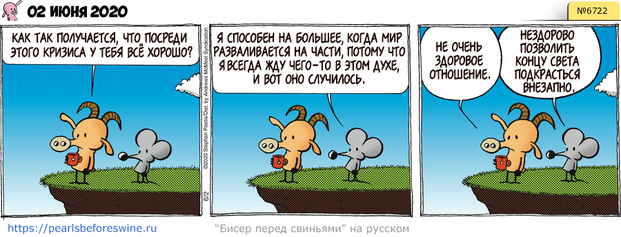 Комикс 2020-06-02