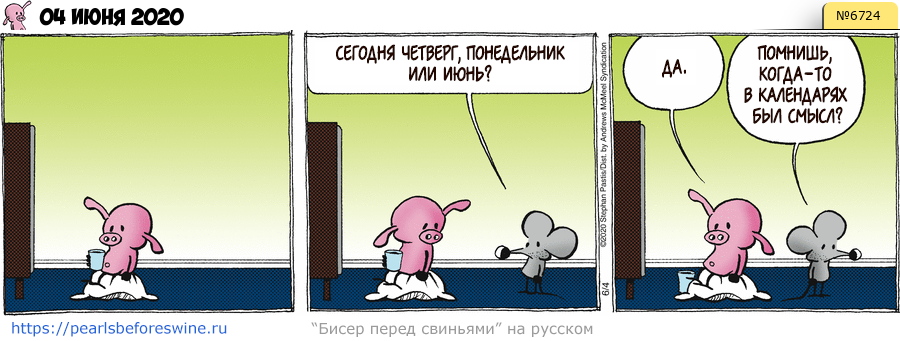 Комикс 2020-06-04