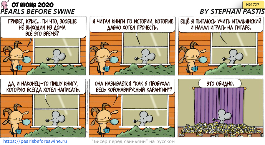 Комикс 2020-06-07