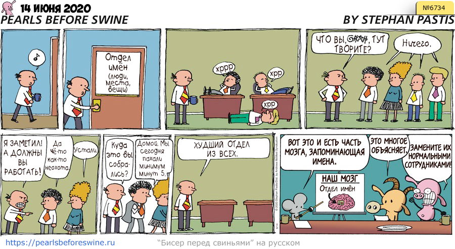 Комикс 2020-06-14