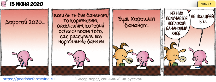 Комикс 2020-06-15