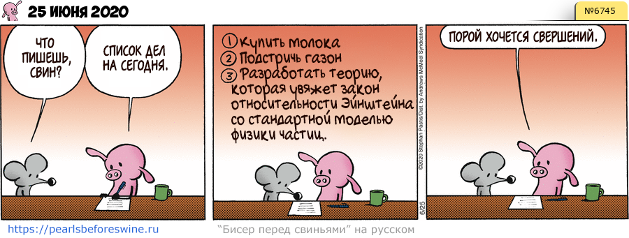 Комикс 2020-06-25