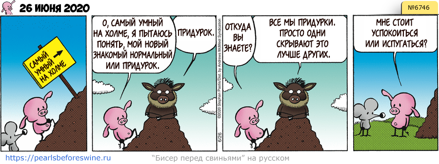 Комикс 2020-06-26