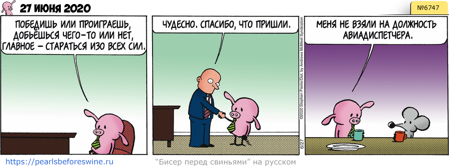 Комикс 2020-06-27
