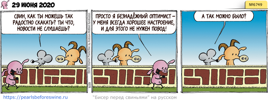 Комикс 2020-06-29