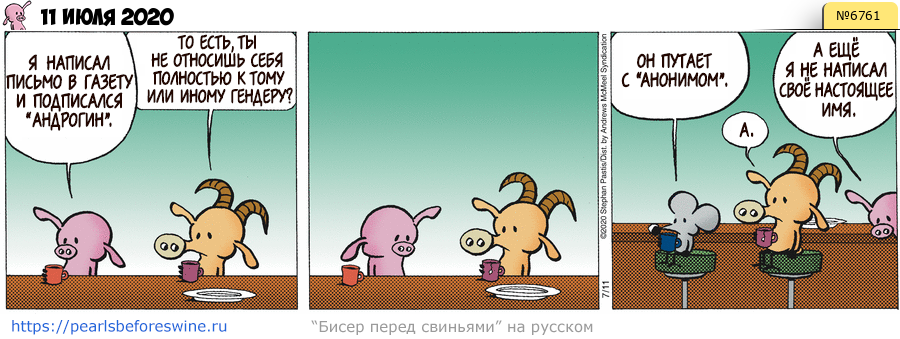 Комикс 2020-07-11