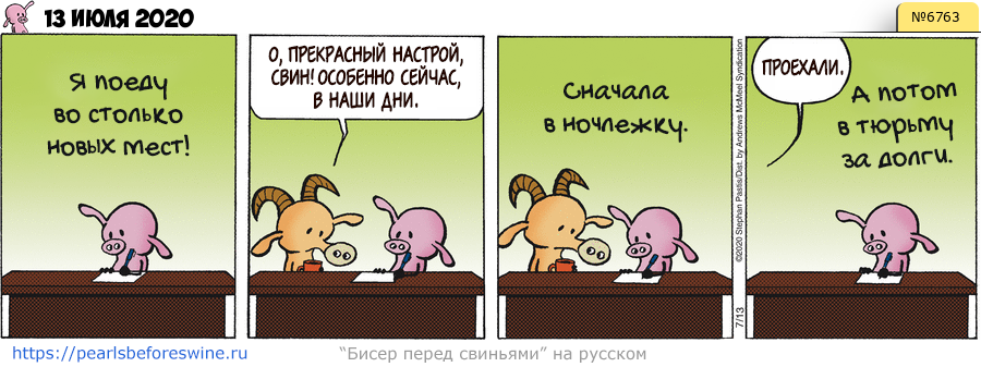 Комикс 2020-07-13