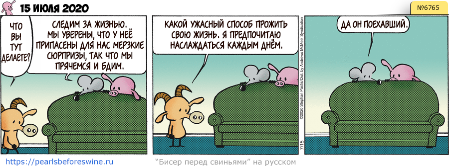 Комикс 2020-07-15