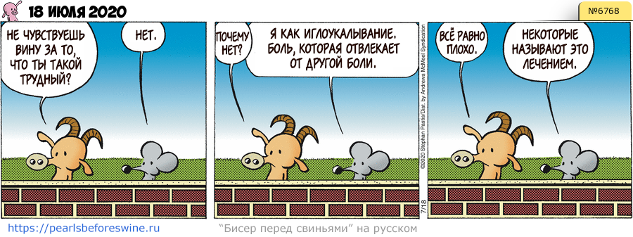 Комикс 2020-07-18