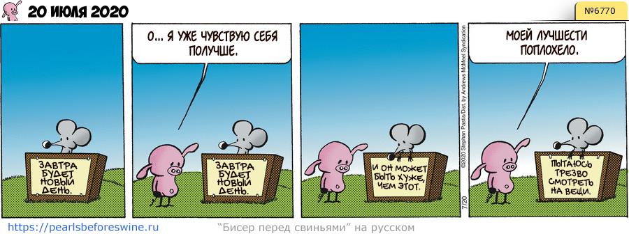 Комикс 2020-07-20