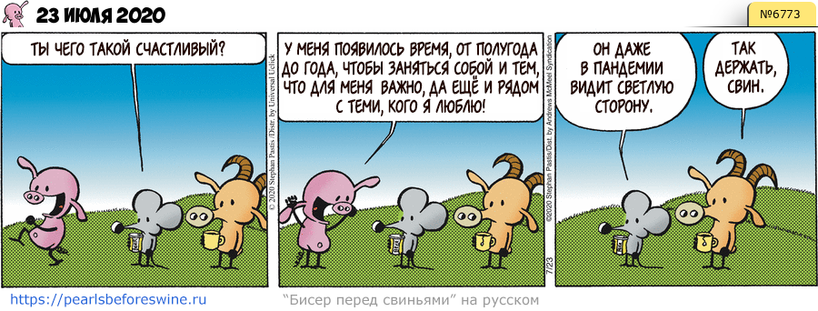 Комикс 2020-07-23