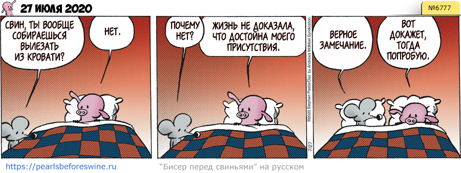Комикс 2020-07-27