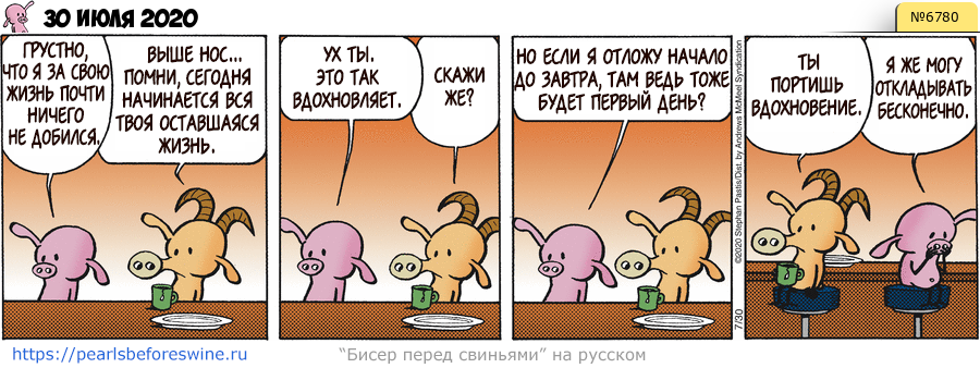 Комикс 2020-07-30
