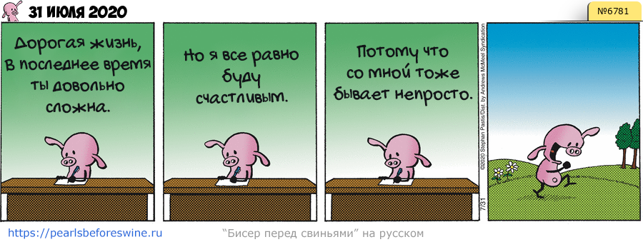 Комикс 2020-07-31