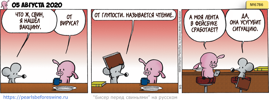 Комикс 2020-08-05