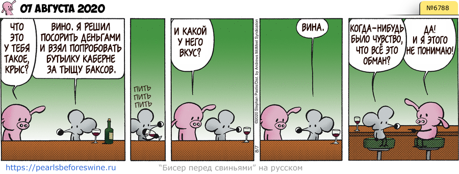 Комикс 2020-08-07