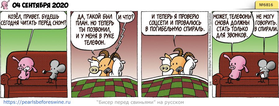 Комикс 2020-09-04