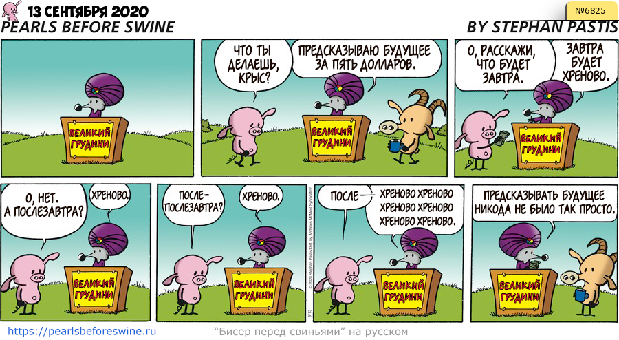 Комикс 2020-09-13